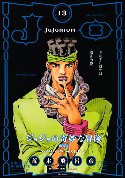 File:JJNM Now on Sale Vol. 13 Poster.png