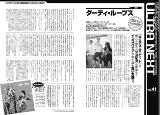 Ultra Jump 2014 Issue #2 Interview
