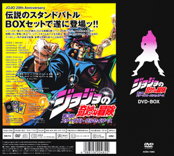JoJo's Bizarre Adventure (OVA) DVD Box-set