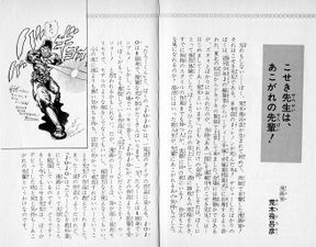 Comment by Araki in Volume 5 of "Taro-kun.