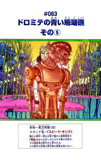 JoJolion - Chapter 63 - JoJo's Bizarre Encyclopedia | JoJo Wiki