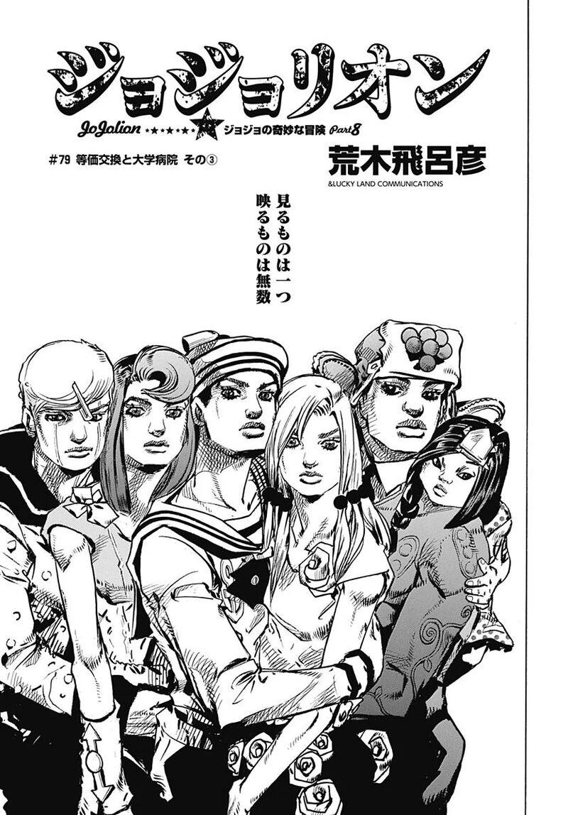 обложка манги jojolion фото 68