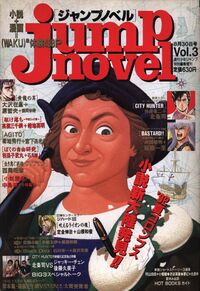 Jump Novel Vol. 3.jpg