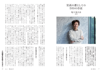 Araki Kotoba Spring 2020 Interview.png