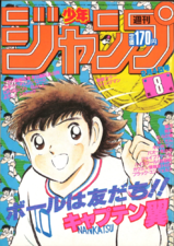 Edição #8 de 1985, com Captain Tsubasa na capa, onde foi publicado o Capítulo 14 de Baoh the Visitor