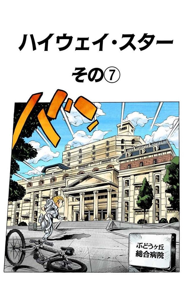 Diamond is Unbreakable - Chapter 39 [304] - JoJo's Bizarre Encyclopedia