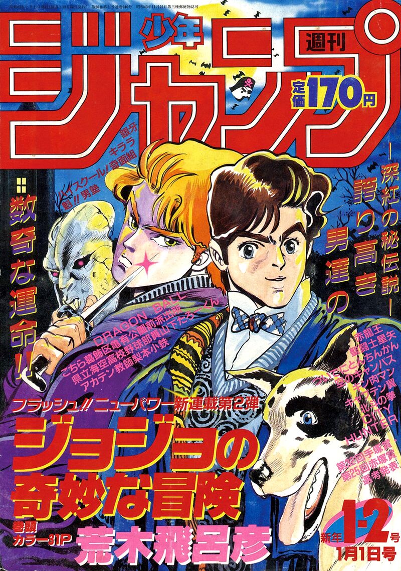 Weekly Shonen Jump: Ore Collection! - JoJo's Bizarre Encyclopedia