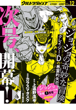 Crazy Diamond's Demonic Heartbreak - JoJo's Bizarre Encyclopedia | JoJo ...