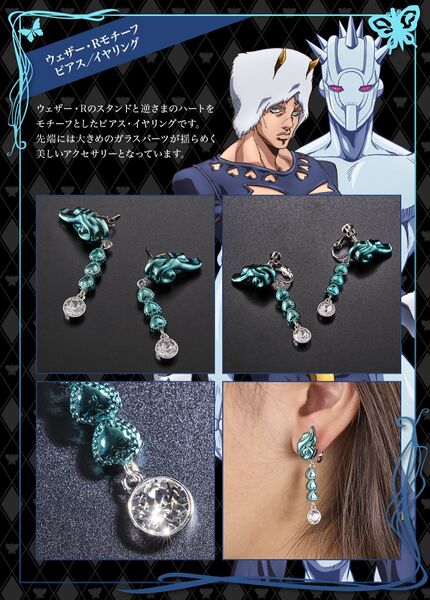 File:Stone Ocean Accessory Collection 2 Earrings.jpeg