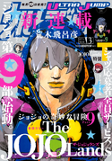 Ultra Jump March 2023.png