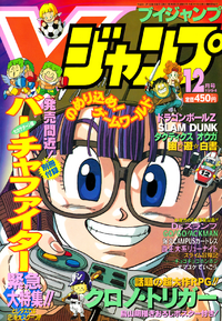 V Jump December 1994.png