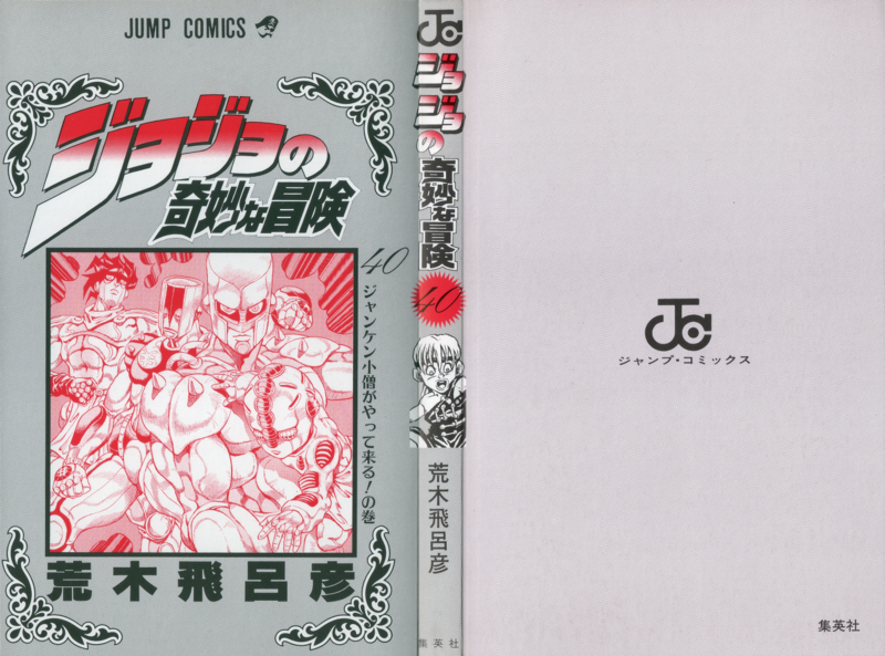File:Volume 40 Book Cover.png