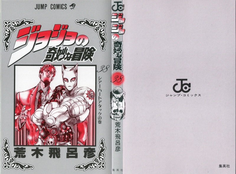 File:Volume 38 Book Cover.png
