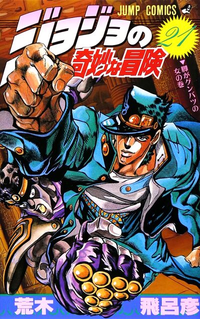 The Last Crusaders - JoJo's Bizarre Encyclopedia