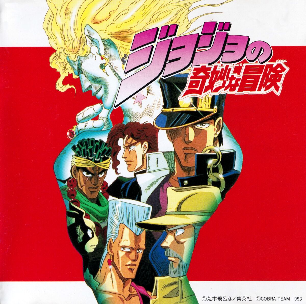 Jojos Bizarre Adventure Ost Jojos Bizarre Encyclopedia Jojo Wiki 8993