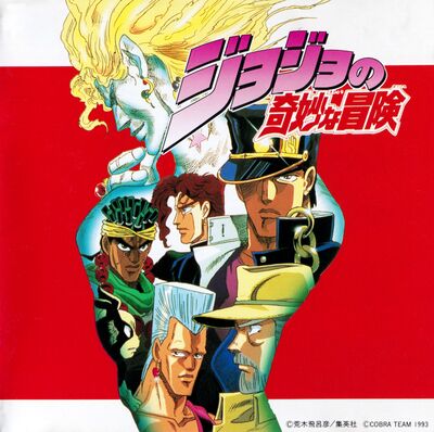 JoJo's Bizarre Adventure (SFC Game), JoJo's Bizarre Wiki