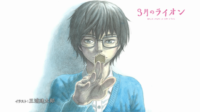 March Comes In like a Lion, Episode 1 endcard #3