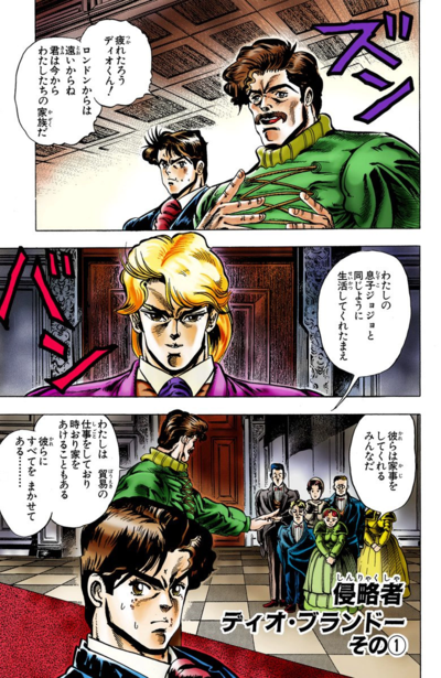 Fire and Ice, Jonathan and Dio, Part 1 (Chapter), JoJo's Bizarre Wiki