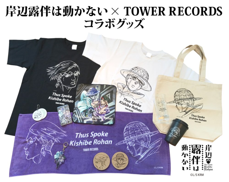 File:Tower Records TSKR Merchandise-2.png