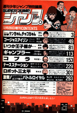 Super Jump 1986-1 Contents.png