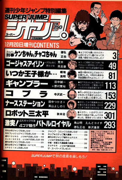 File:Super Jump 1986-1 Contents.png