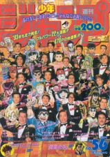 Edição #5/6 de 1993, com uma capa especial em comemoração ao Ano-novo, onde foi publicado o Capítulo 300