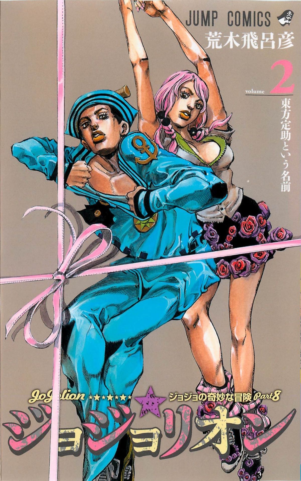 The 2 final digitally colored volumes of jojolion are out giving