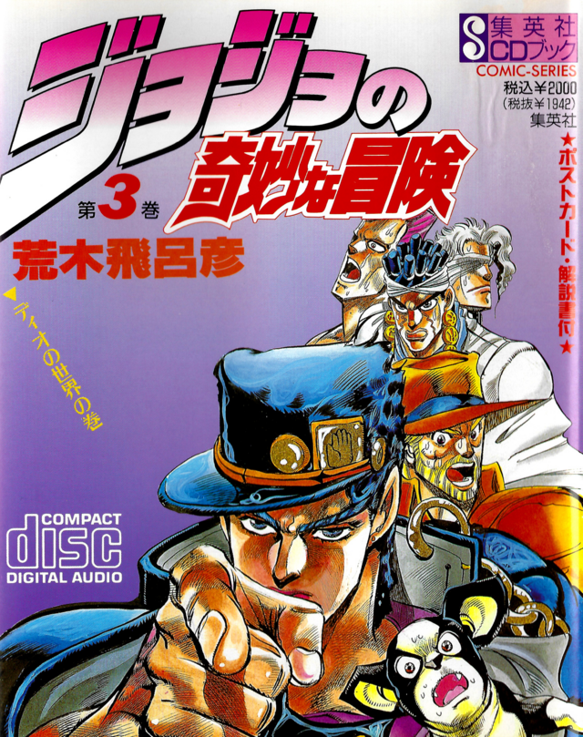 JoJo's Bizarre Adventure (CD) - JoJo's Bizarre Encyclopedia | JoJo Wiki