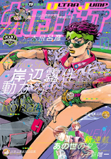 Ultra Jump May 2022, Thus Spoke Kishibe Rohan - Episode 11: Drip Painting Style, Part 1