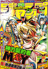 Edição #2 de 2007, com Contractor M&Y (estreia) na capa, onde contém um anúncio sobre a presença do Filme de Phantom Blood na Jump Festa 2006
