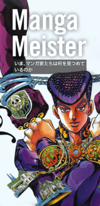 Manga Meister (December 2007) - JoJo's Bizarre Encyclopedia | JoJo