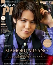 PASH! February 2024 Issue