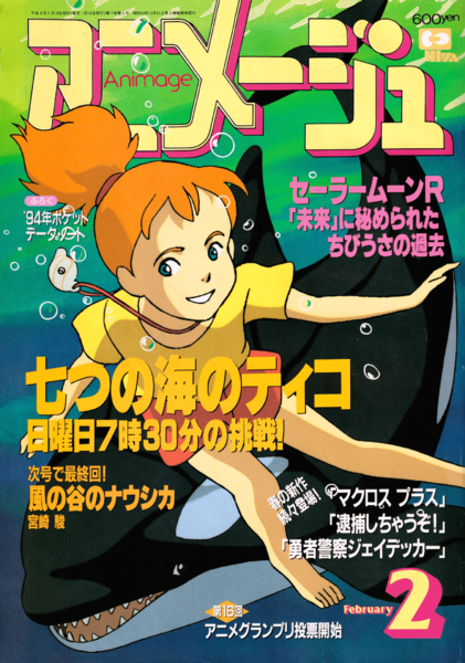 File:1 Animage February 1994.png
