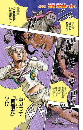 Jojolion Chapter 7 Jojo S Bizarre Encyclopedia Jojo Wiki We promise you that we will always bring you the latest, new and hot manga every day. jojolion chapter 7 jojo s bizarre