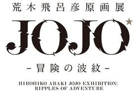 Jojo Exhibition Ripple.jpg