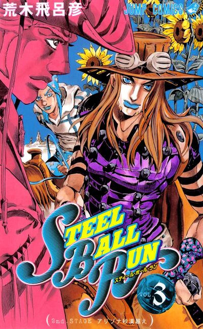 Steel Ball, JoJo's Bizarre Wiki