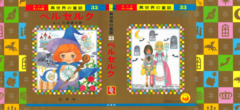 File:Chica Umino BSK Vol. 34 D.J.png