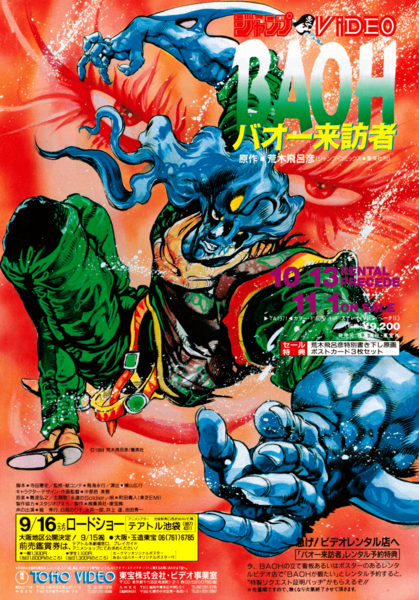 File:Animage October 1989 BAOH Ad.png