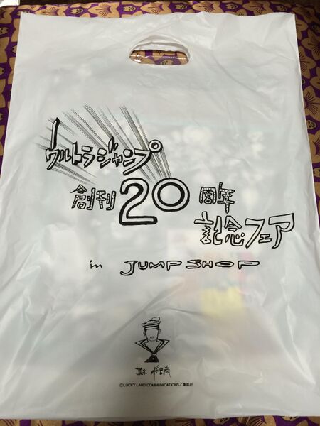 File:UJ20 Shopping Bag.jpg