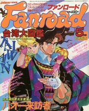 Front Cover of Fanroad, May 1986