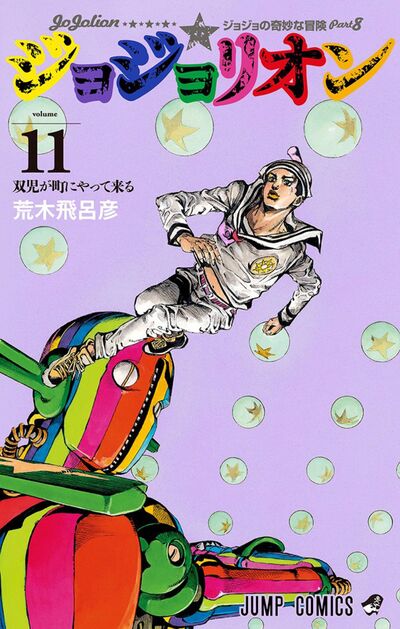 Fumi's Stand Appears! - Jojolion 110 Manga Animation 