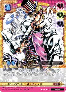 Caesar Anthonio Zeppeli