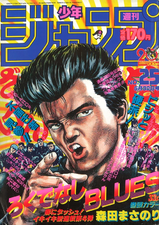 Weekly Shonen Jump 1988 #25