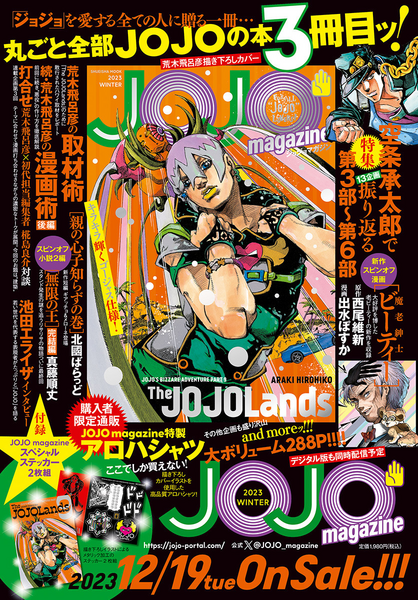 File:JOJO Magazine 2023 Winter Ultra Jump December 2023 Ad.png