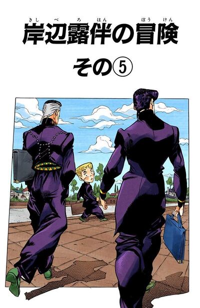 Diamond is Unbreakable - Volume 11 [39] - JoJo's Bizarre Encyclopedia