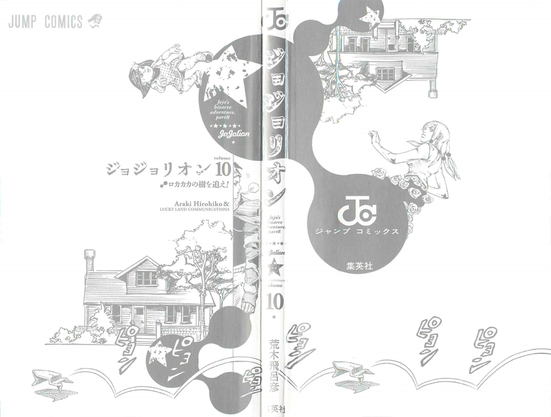 File:JJL Volume 10 Book Cover.png
