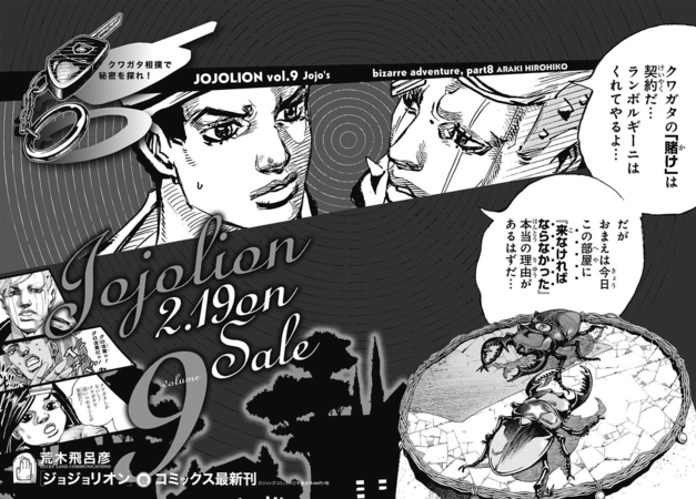 JoJolion - Chapter 39 - JoJo's Bizarre Encyclopedia | JoJo Wiki