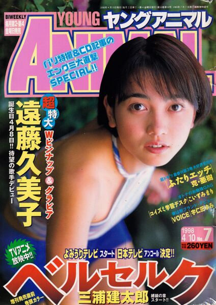 File:YA Issue 7 1998.jpg