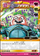 Adventure Battle Card; Shigekiyo Yangu