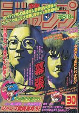 Edição #30 de 1997, com Makuhari na capa, onde foi publicado o Episódio 16 de Thus Spoke Kishibe Rohan